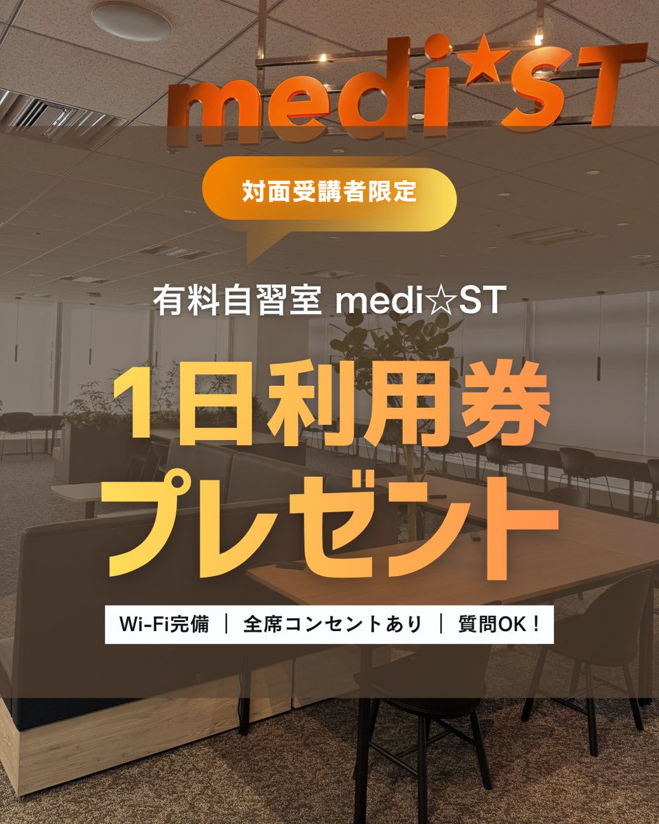 薬剤師国家試験予備校 メディセレ【公式】 (@Medisere) / Posts / X