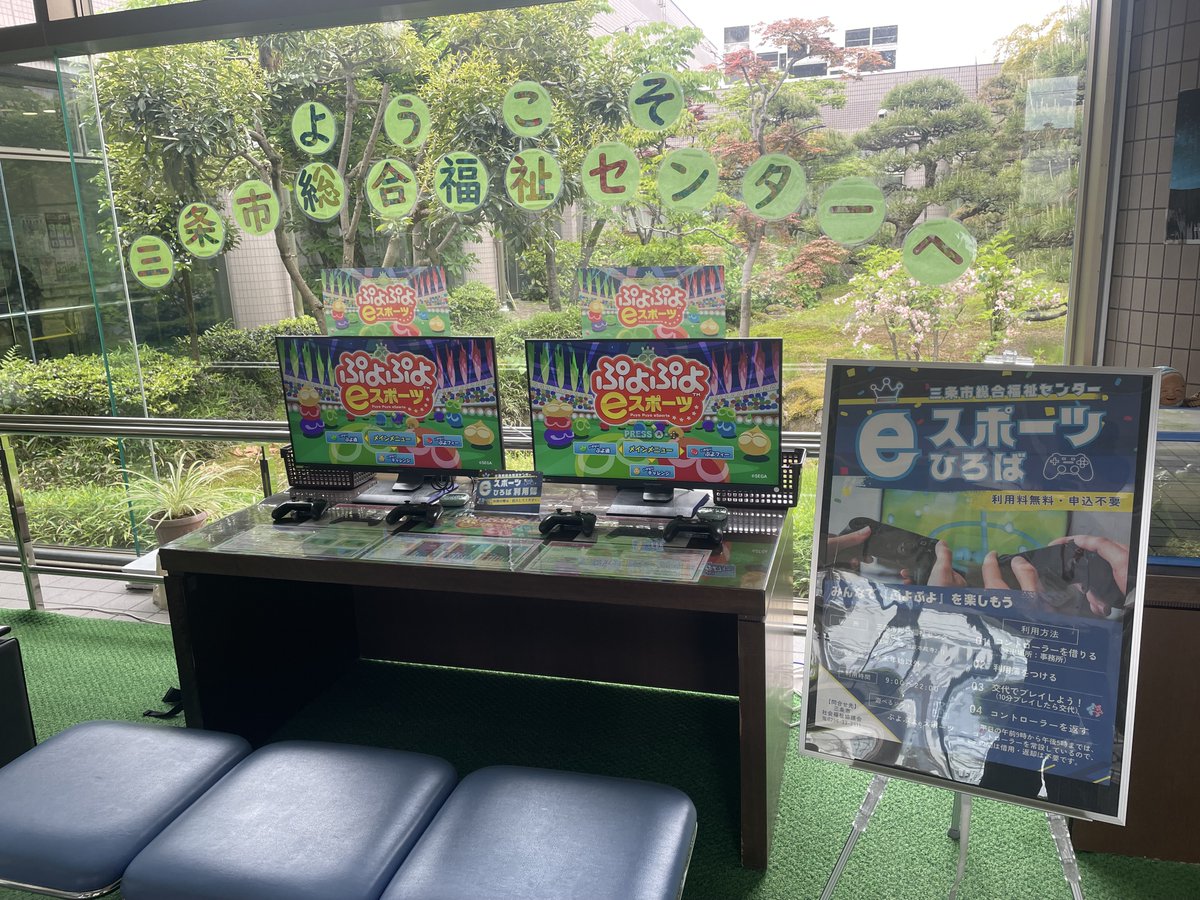 \\🎏総合福祉センターからのお知らせ🎏//

端午の節句にちなんで、鯉のぼりを飾りました😄
(5月29日まで)

ロビーには卓球台やeスポーツひろばを常設しています！
🏓ラケットと玉、🎮コントローラーは無料で貸し出しています👍

ぜひ遊びに来ませんか🎶

#三条市　#鯉のぼり　#無料