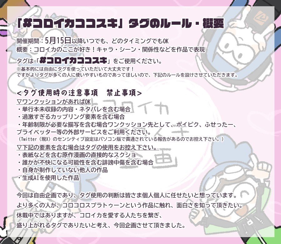 コロイカパーティ🦑🎉 tweet media