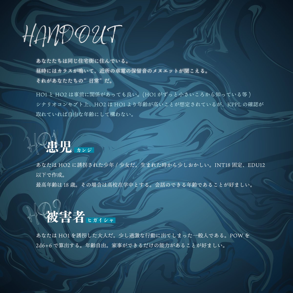 Matsunaga_bsr's tweet photo. #秘ポトラ企画シナリオ告知2026

CoC6th『嬰児【Age】』

──気付いてしまった。
きっとこの子は、大人でも扱いきれないような狂気を腹に据えている。

性癖【立場の反転 × 共依存 × 閉鎖環境】

＊＊＊

未成年を誘拐して自分ちに閉じ込めたと思ったら自分が不利になるクローズドです
SPLL取得中！ https://t.co/HTnFht4036