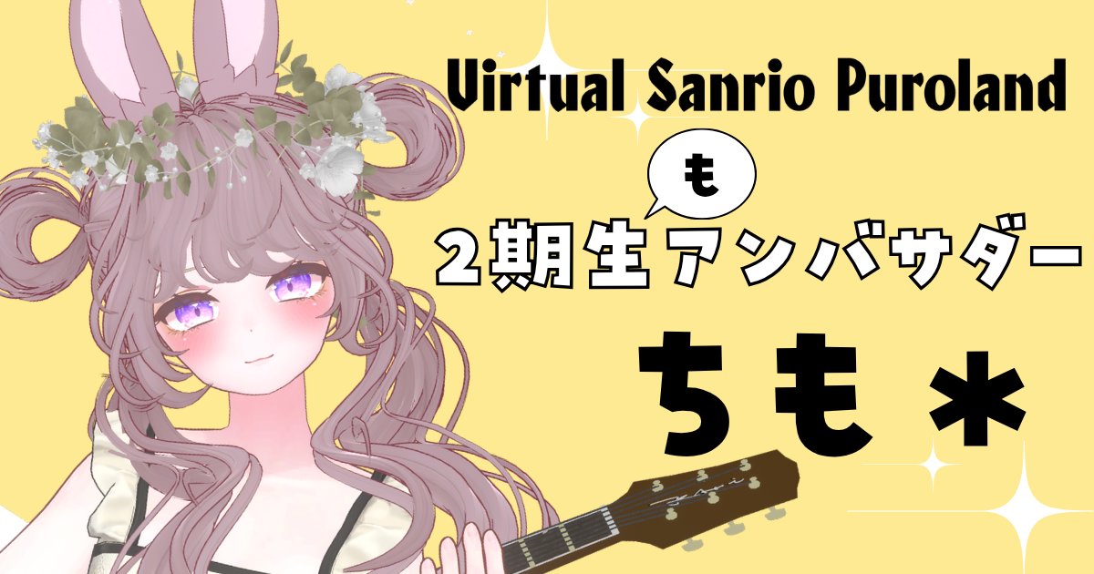 ちも＊￤5/17 パノライブ！バーチャルピューロアンバサダー tweet media