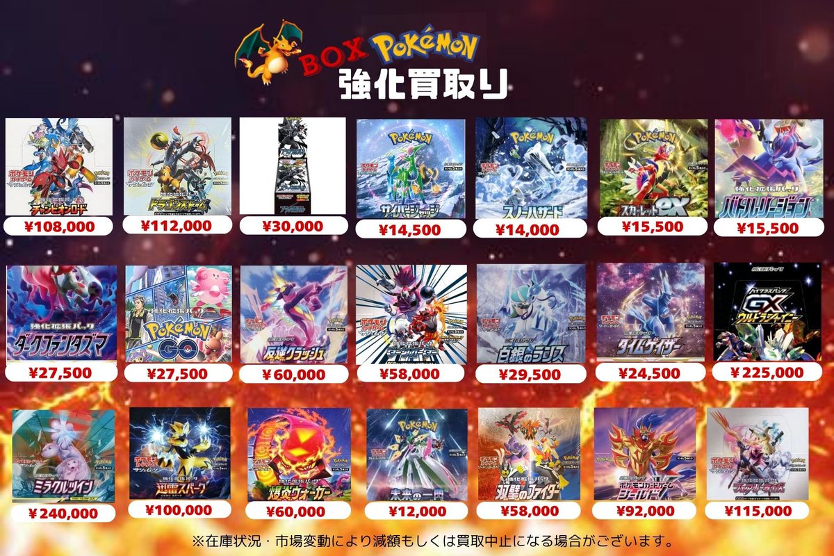 5/8【𝐁𝐎𝐗買取表️📝 】 #ポケカBOX🫵🏻❤️‍🔥 減額なし、満額のみ