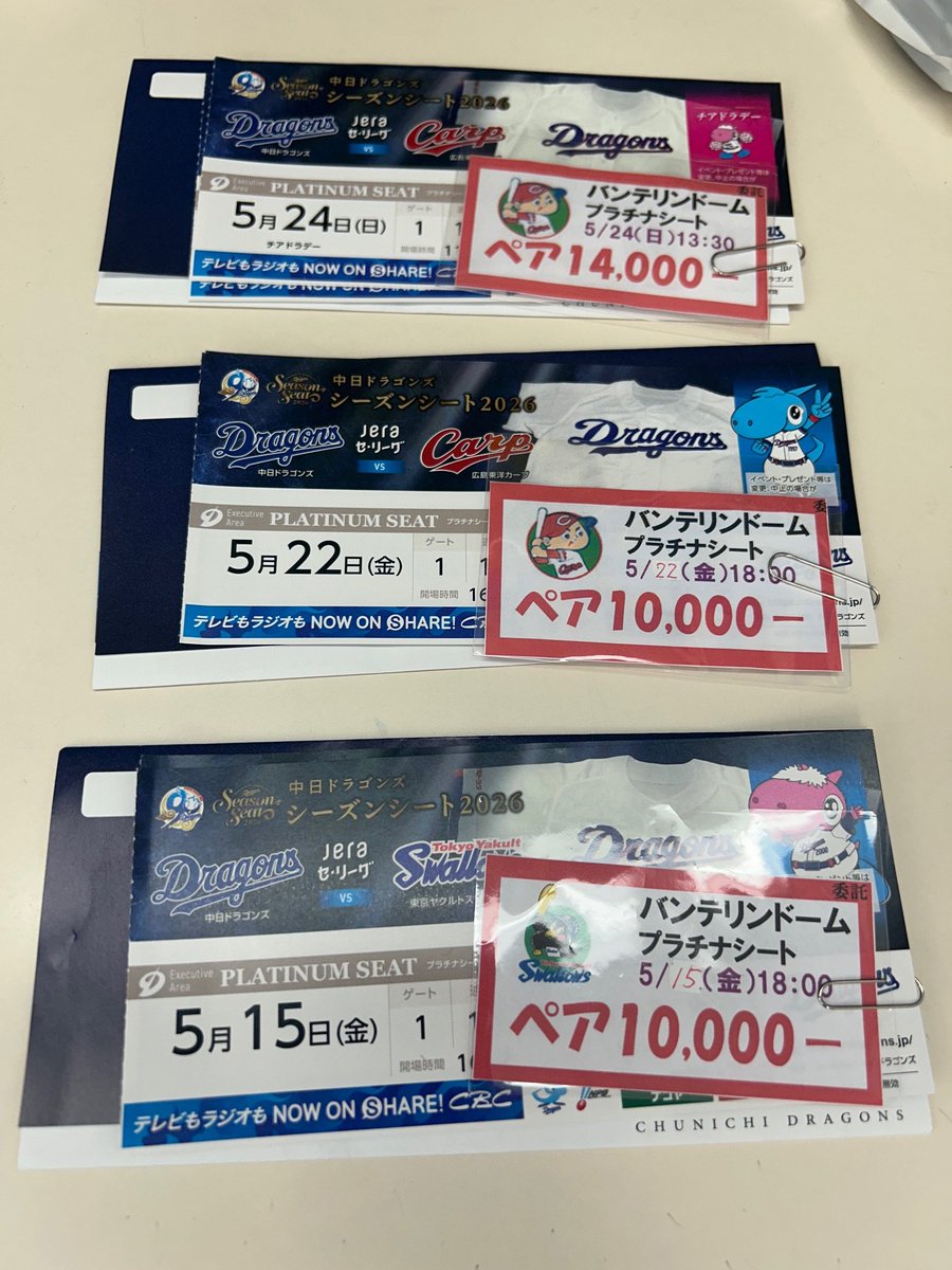 西駅店】バンテリンドーム中日戦プラチナペアチケットが入荷しました