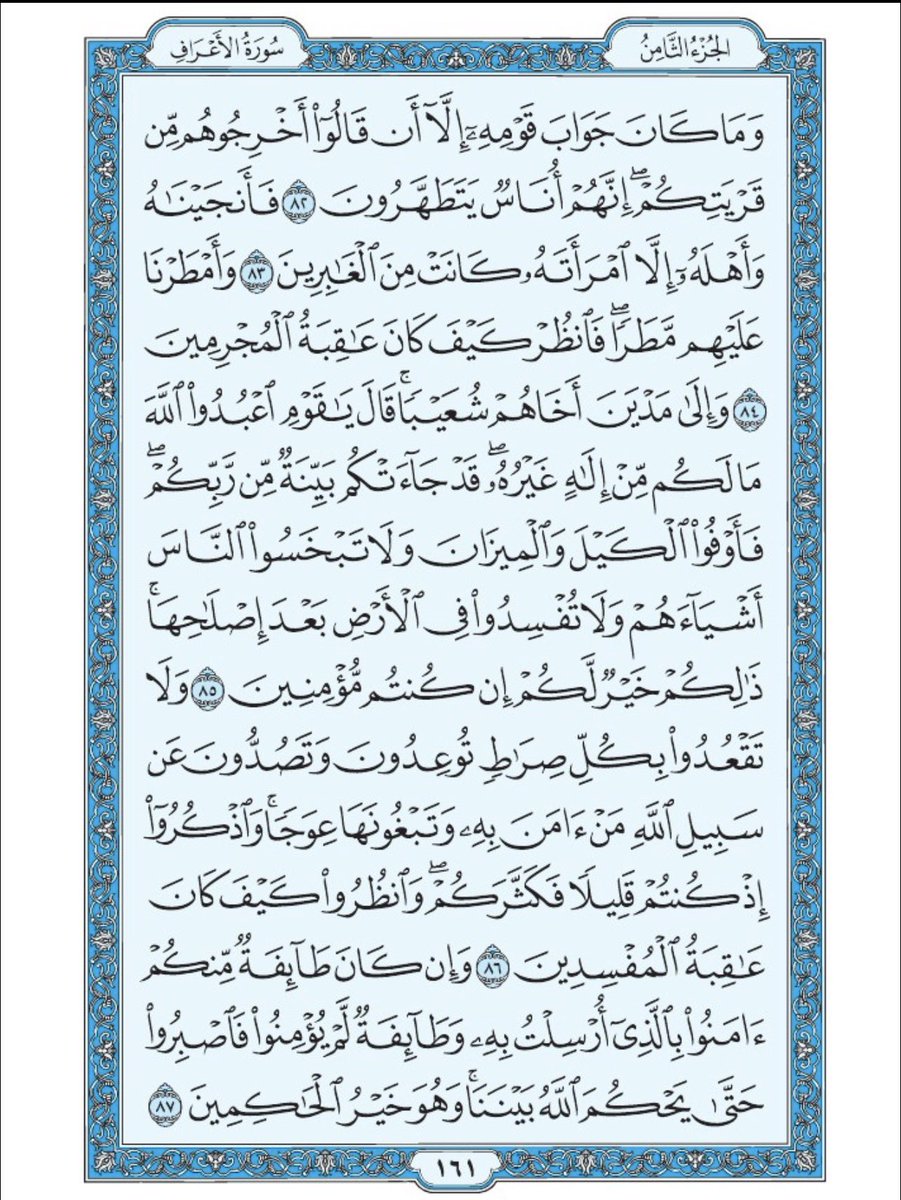 صفحة من القران يومياً
كفيلة بأن تبعدك عن هجره 
واتكفل انا بتنزيلها يوميا إن شاء الله 
الصفحة رقم ١٦١