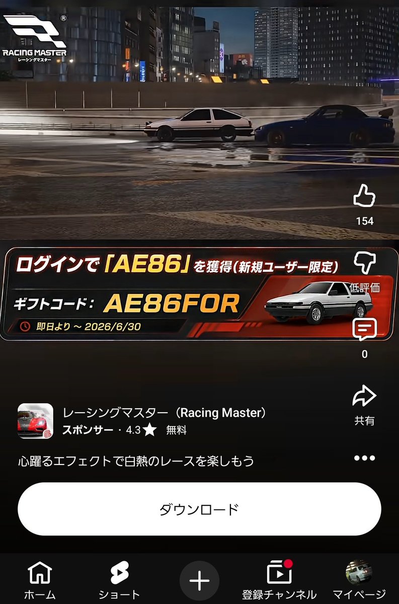 RKSR34's tweet photo. YouTube広告のギフトコード入れたらハチロク貰えた
#レーシング���スター https://t.co/9zsVl4SvPd