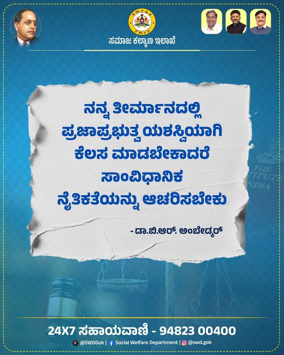 ಸಮಾಜ ಕಲ್ಯಾಣ ಇಲಾಖೆ tweet media