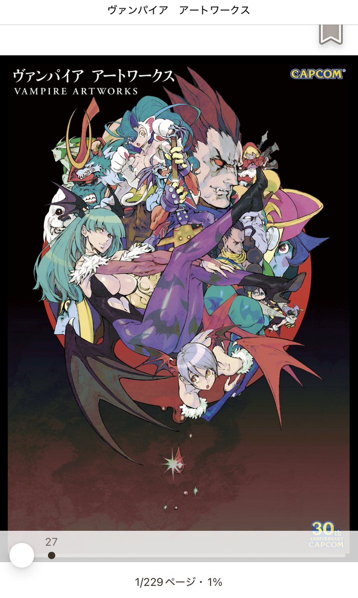 【新品】ヴァンパイア Darkstalkers 村田雄介BOX アートブック付 村田雄介氏デザインの『ヴァンパイア The Night Warriors』アナログ