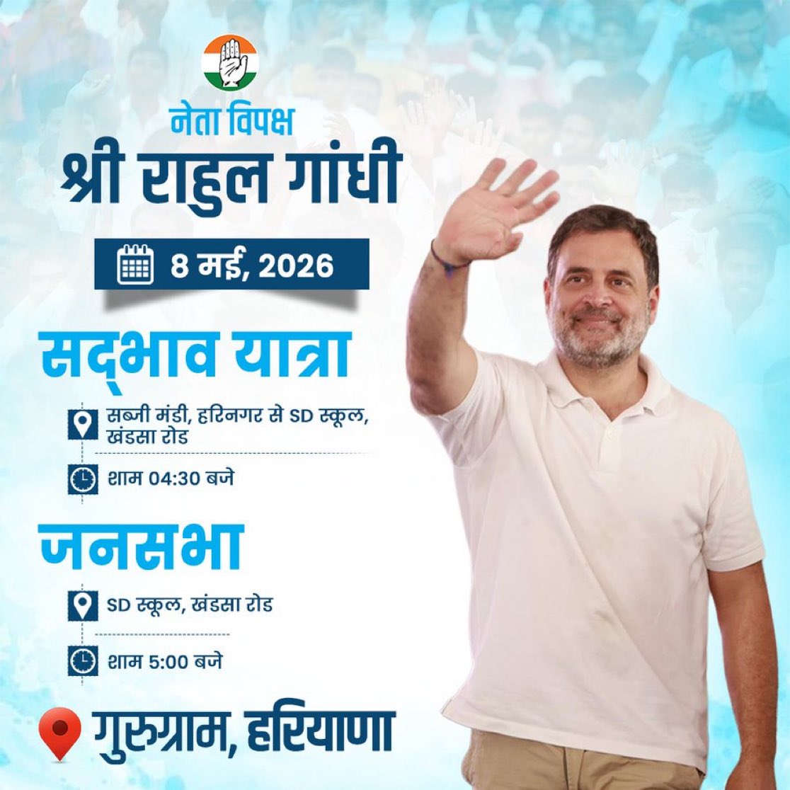 नेता विपक्ष श्री <a href="/RahulGandhi/">Rahul Gandhi</a> आज गुरुग्राम, हरियाणा में 'सद्भाव यात्रा' में शामिल होंगे और विशाल जनसभा को संबोधित करेंगे।

उन्हें सुनने के लिए हमारे सोशल मीडिया हैंडल्स से जुड़ें-

📺 x.com/INCIndia

📺 facebook.com/IndianNational…

📺 youtube.com/user/indiacong…