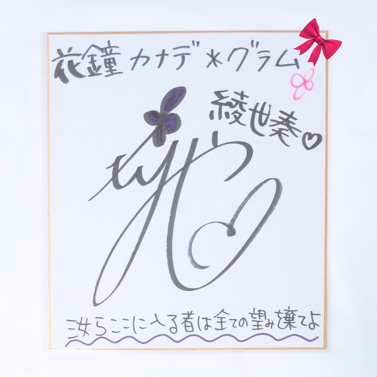 NanaWind様の『花鐘カナデ＊グラム Chapter:4 綾世奏 -最終章-』シール