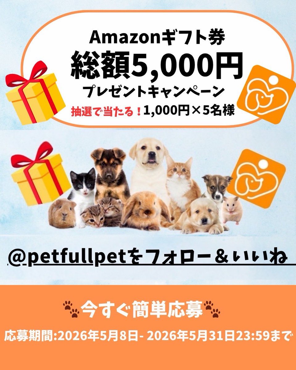 ペットフル tweet media