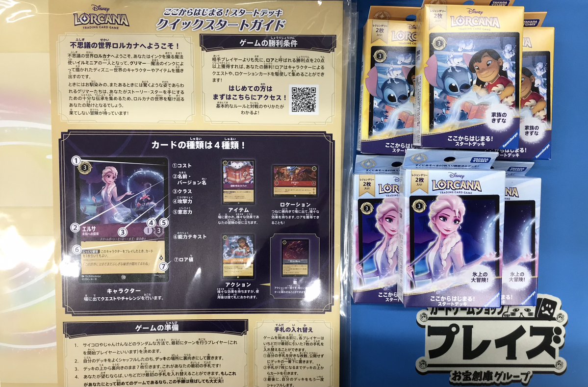 入荷情報】 本日発売‼ #ディズニーロルカナ ブースターパック ✨未知