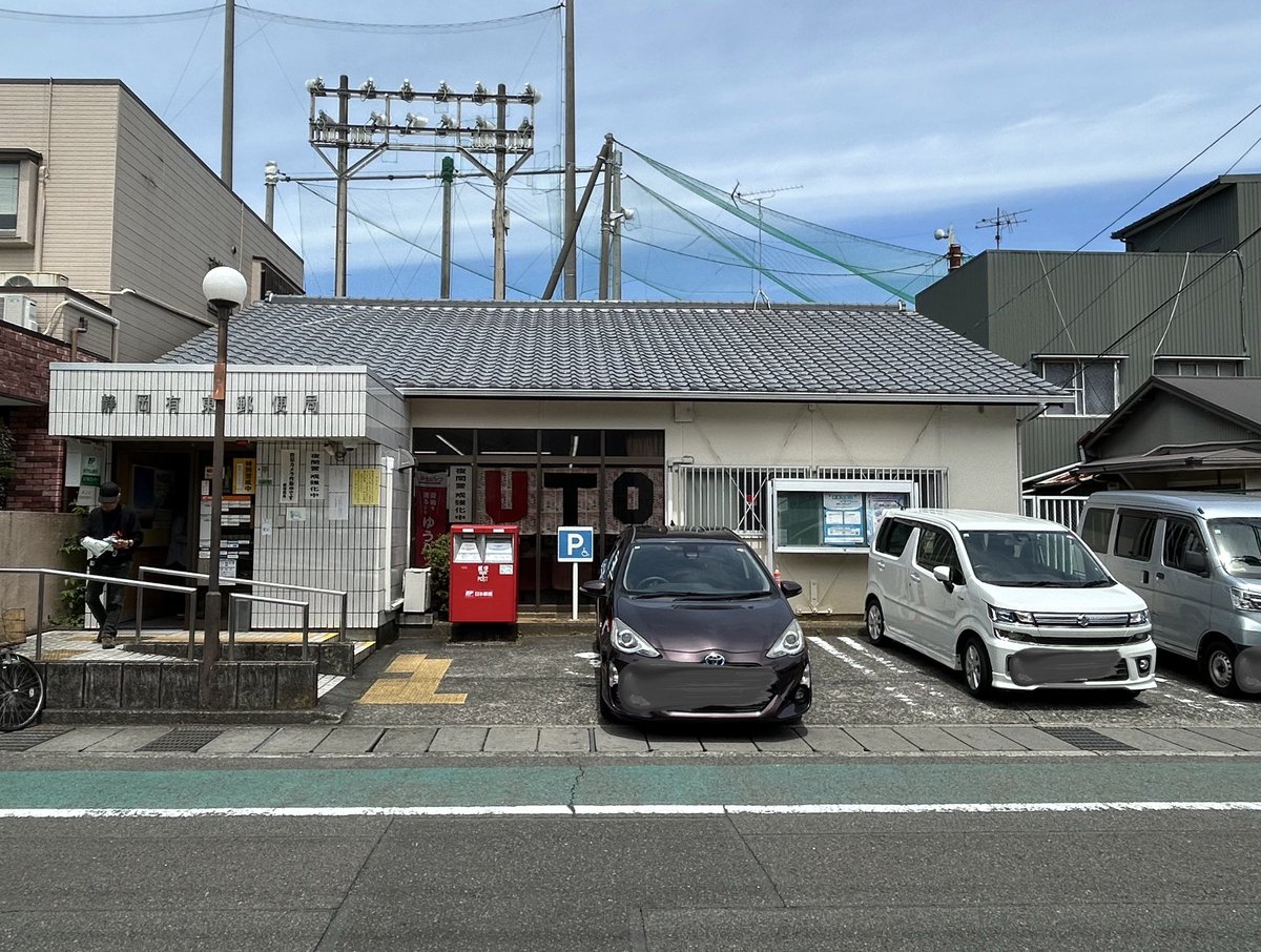 我が母校の裏にある有東郵便局。 3年間通ってたのにこんなところに郵便