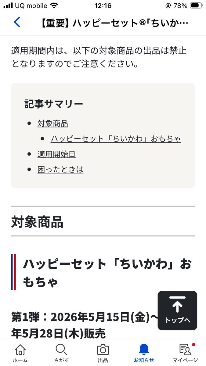 出品禁止