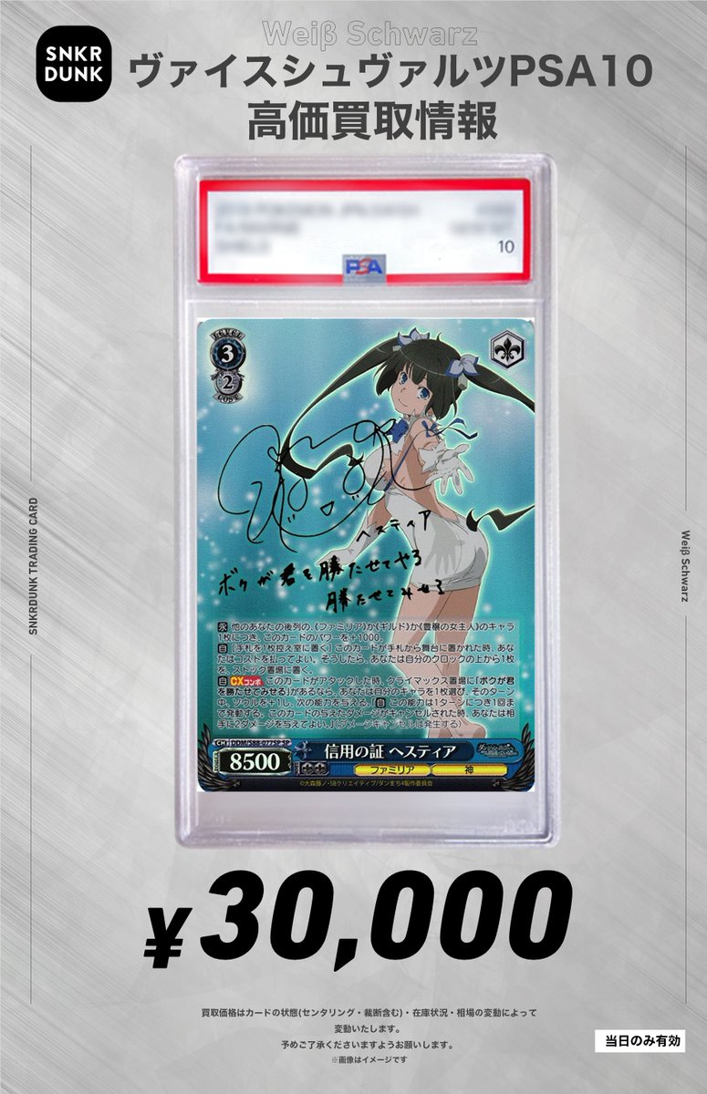 信用の証ヘスティアSP BGS10 ✨#WS #PSA #ヴァイスシュヴァルツ サイン買取情報✨ 🔥枚数限定
