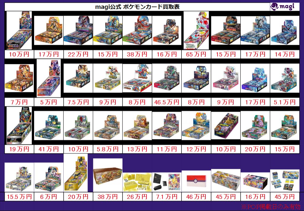 magiオタロード店 ポケモンカード買取表】 本日有効未開封BOX買取表