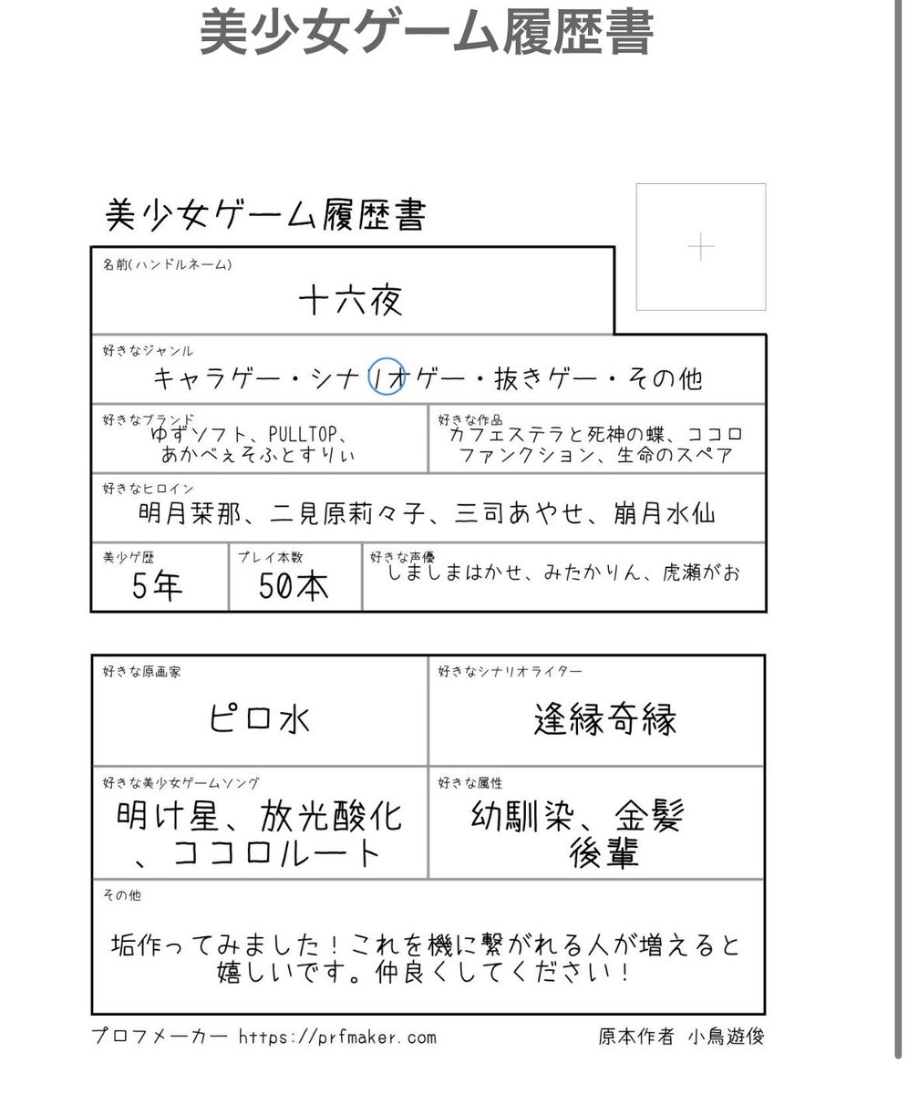 十六夜@さくレット攻略中 tweet media