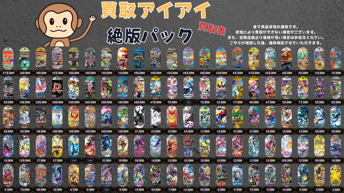 🔥ポケモンカード絶版激レアパック買取表🔥 ポケモンカード 初代 第一
