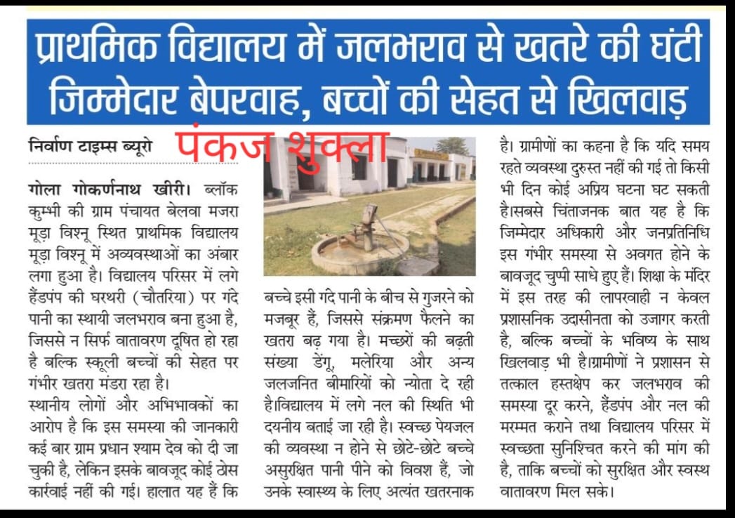 Mohd_Ashfak91's tweet photo. @dm_lakhimpur @BasicShikshaUP @UPGovt @CMOfficeUP #LakhimpurKheri #School #SwachhBharat #UPNews https://t.co/0NBliosu6R