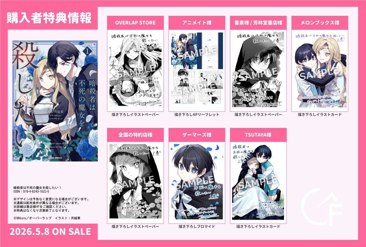 特典一覧はこちらの画像をごらんください！ 【WEB通販】 Amazon