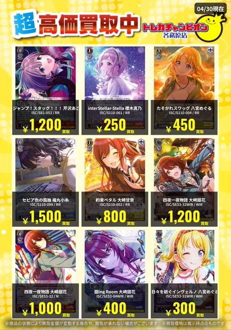ヴァイスシュヴァルツ ~5/13(水)までの限定買取🔥 【#シャニマス】収録