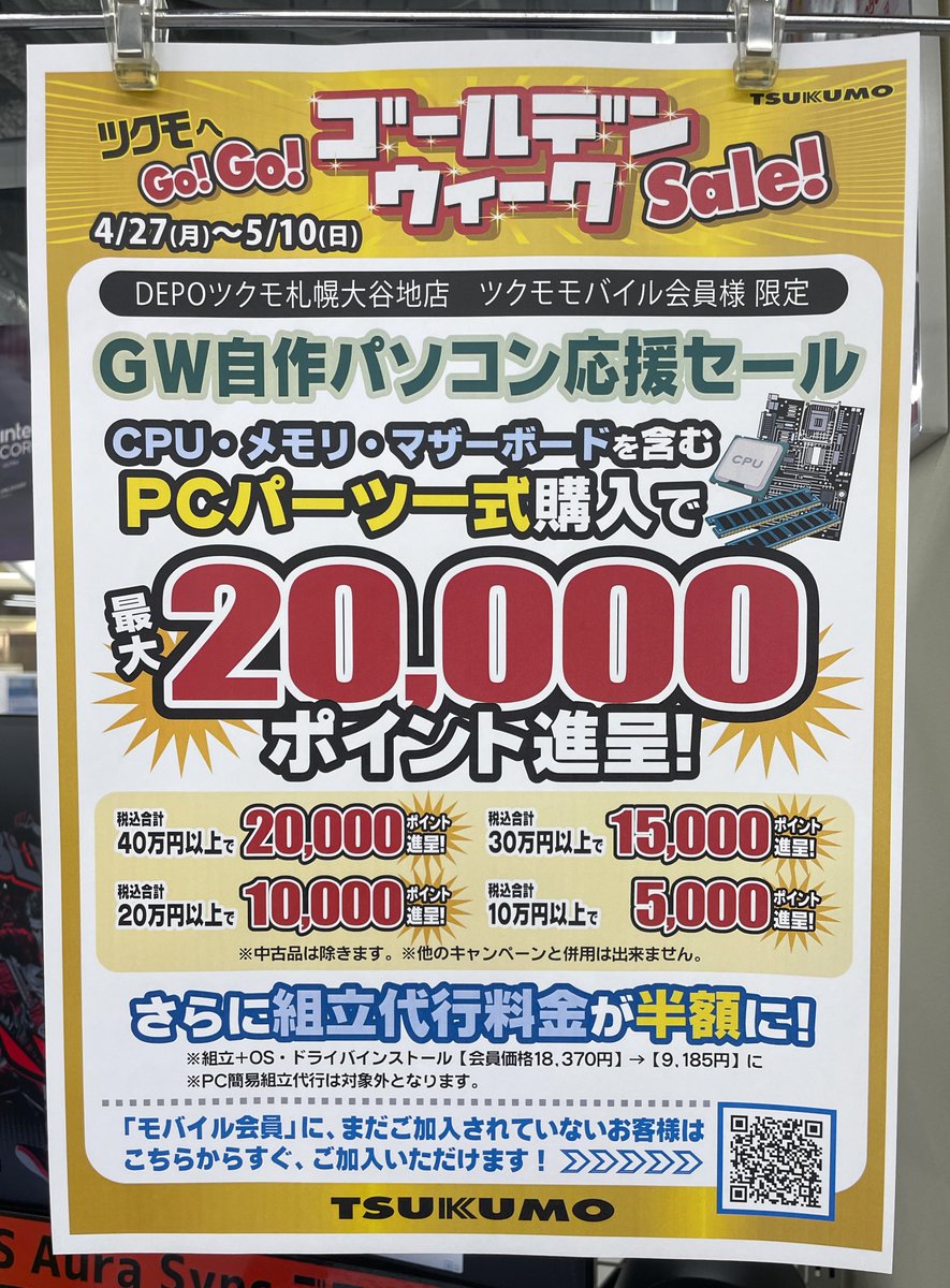 PCパーツ】 GWセール、5/10まで開催中です！ GW忙しかった人や、平日