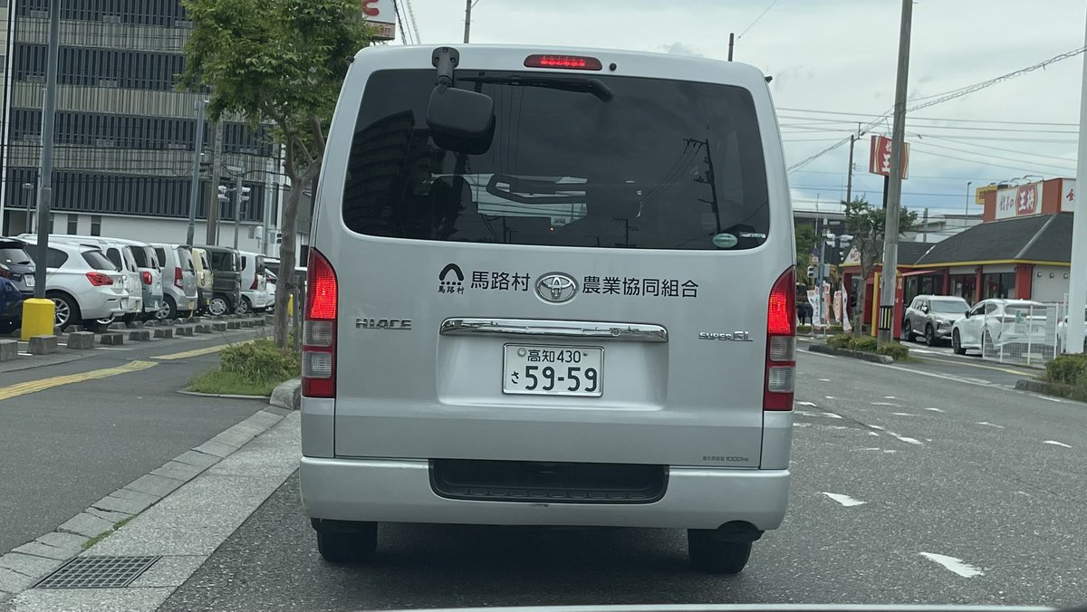 馬路村農協の車、ナンバーがごっくんなの可愛い