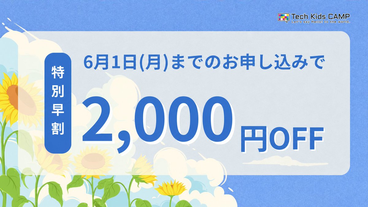 TechKidsSchool's tweet photo. ＼＼マインクラフト・ロブロックス好き集まれ！／／
「Tech Kids CAMP Summer 2026」参加者募集中！

短期集中型のプログラミングワークショップ「Tech Kids CAMP（テックキッズキャンプ）」の参加申し込みを受け付けています✨

本イベントでは、大人気ゲーム「マインクラフト」や「ロブロックス」を活用し、プログラミングでオリジナル作品の制作に挑戦👩‍💻
ゲームで遊ぶだけでなく、「つくる」楽しさや「考える」力を身につけることができる内容です☺️

今年の夏は、ロブロックスコースに新たに3種類の教材が登場します📕
これまでにTech Kids CAMPにご参加されたお子様にとっても、新しい内容としてお楽しみいただくことができます💪

また、6月1日までにお申し込みいただくと、受講料が2,000円割引となるキャンペーンも実施中です👏
ご興味のある方はお早めにお申し込みください♪
https://t.co/Ip40XAUkBk