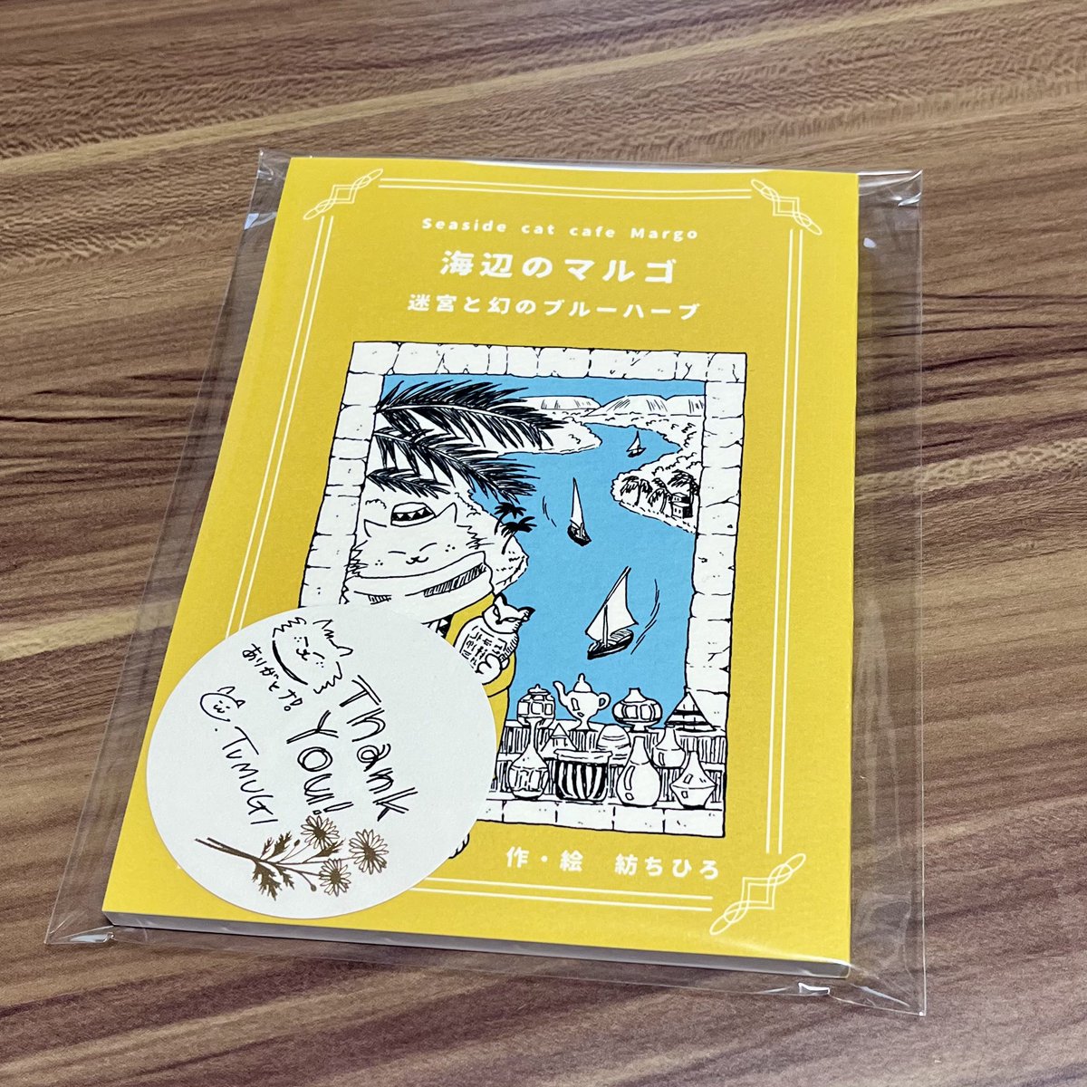 届きました！やったー！ #海辺のマルゴ