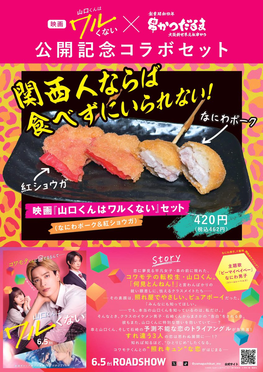 串かつだるま公式 tweet media