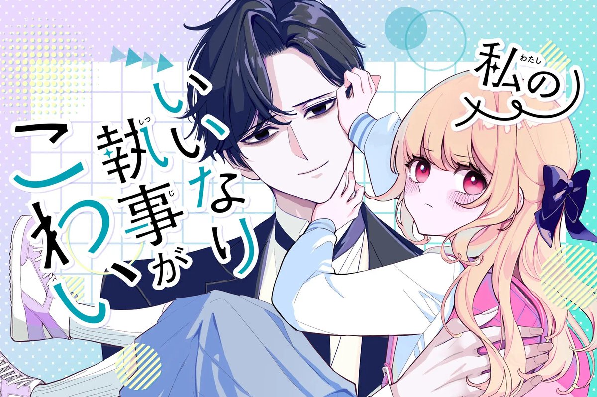 「【#応援ハートランキング】 先週5/1(金)で、最もハートの数が多かった作品は…」|【公式】GANMA!のイラスト