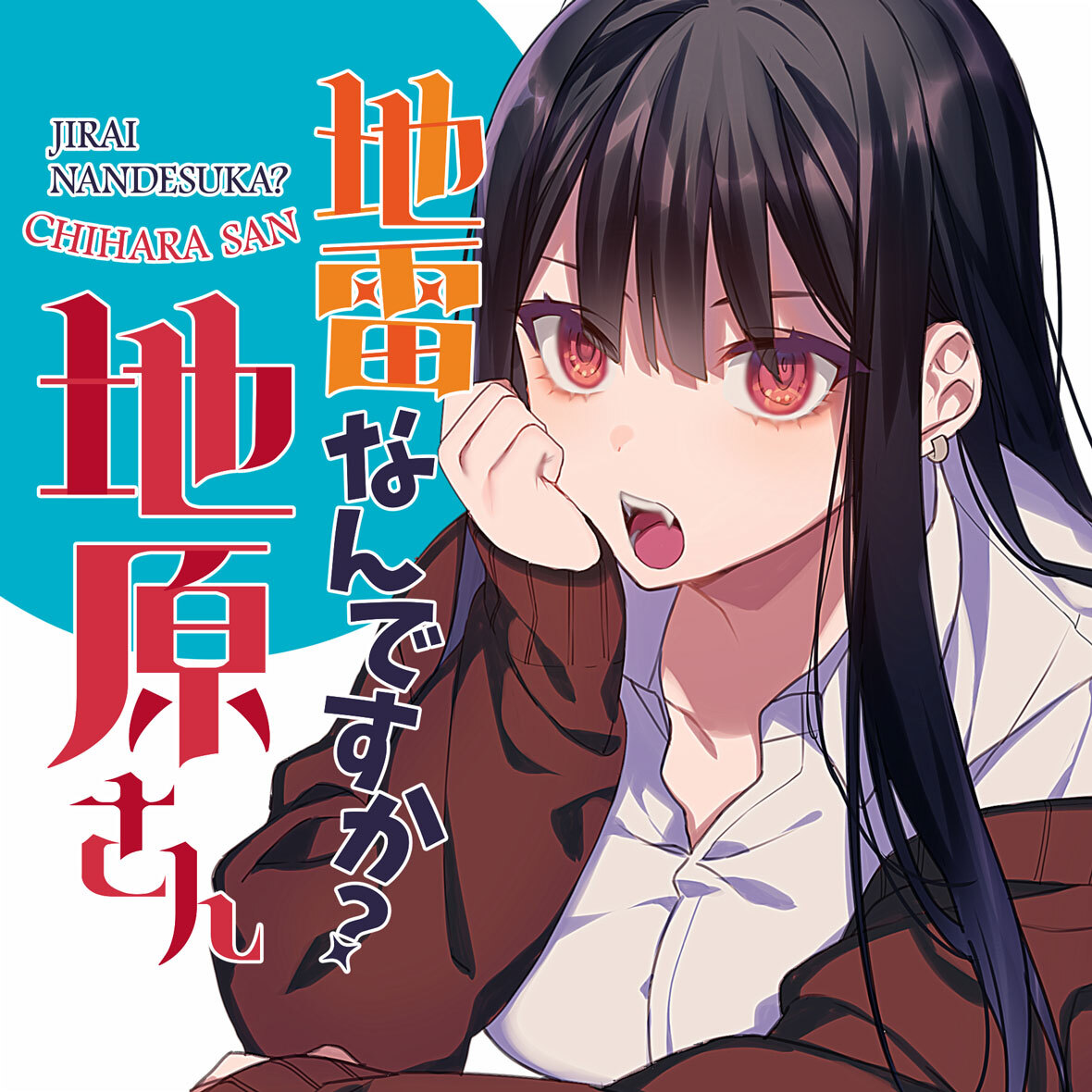 「【#応援ハートランキング】 先週5/1(金)で、最もハートの数が多かった作品は…」|【公式】GANMA!のイラスト