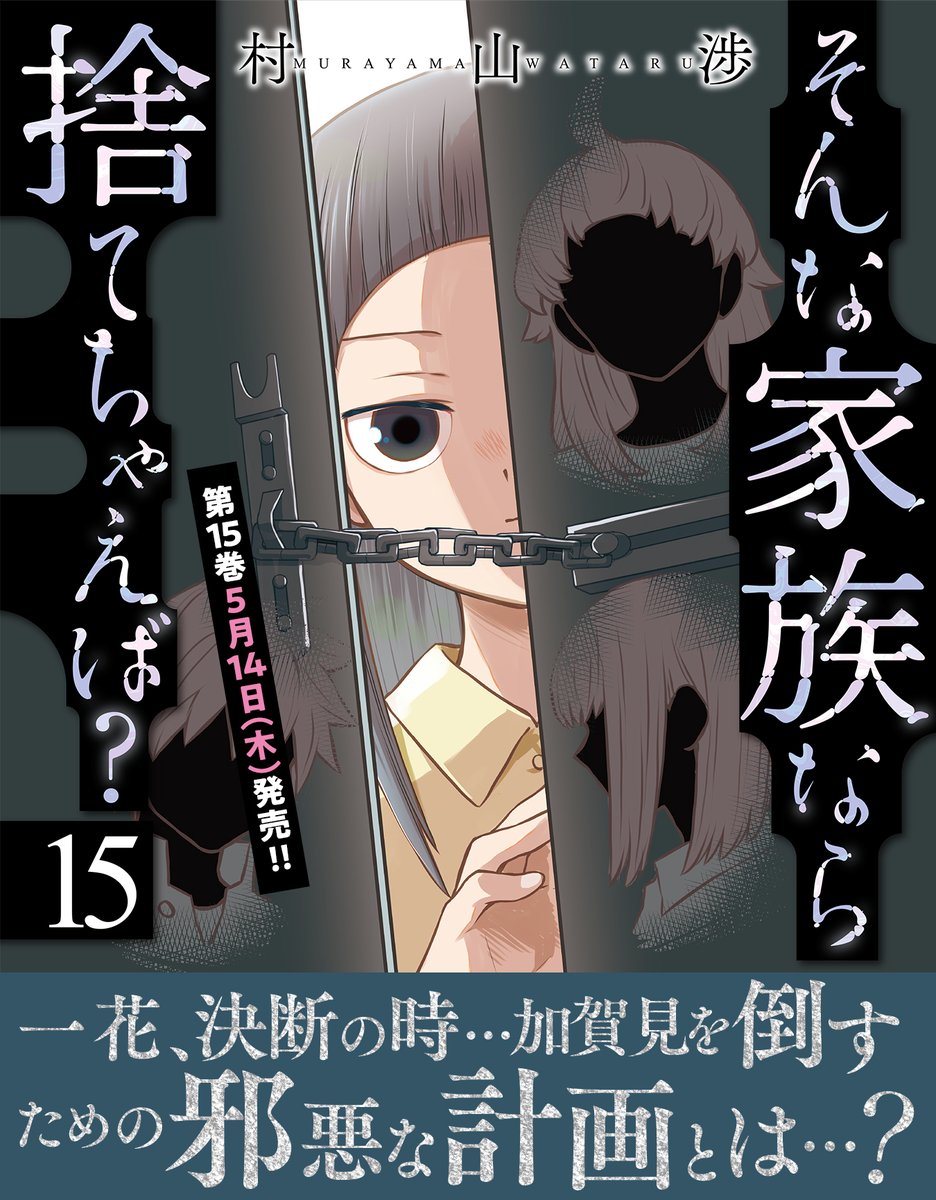 comic_trail's tweet photo. 【👑最新単行本  5/14発売！】
「そんな家族なら捨てちゃえば？」（村山渉）15
「異世界召喚おじさんの銃無双ライフ 〜サバゲー好きサラリーマンは会社終わりに異世界へ直帰する〜」（森尾正博）10

#コミックトレイル https://t.co/LBkmp47d8h