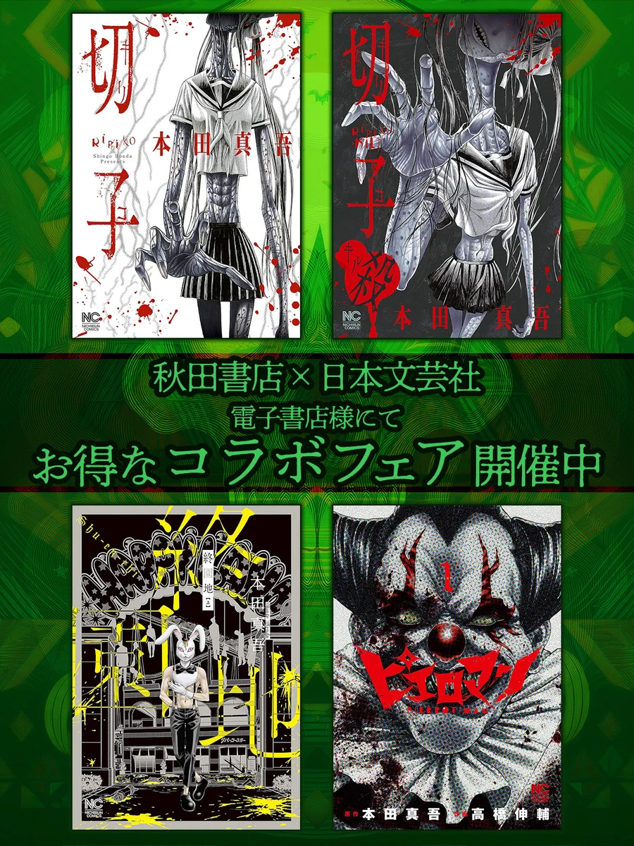 サイコ×パスト 猟奇殺人潜入捜査』公式 最新単行本13巻は大好評発売中