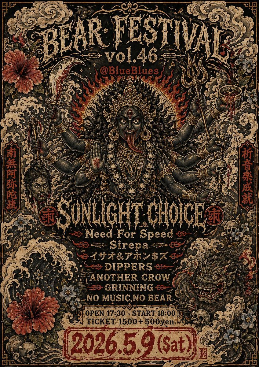 fukumenkc's tweet photo. 2026.5.9(土)
BEAR FESTIVAL vol.46
@ OKAYAMA Blue Blues

SUNLIGHT CHOICE
Need For Speed
Sirepa
イサオ&amp;アホン$ズ
DIPPERS
ANOTHER CROW
GRINNING
NO MUSIC,NO BEAR

OPEN17:30 START18:00
TICKET ￥1500＋￥500 https://t.co/NvmlH4ceYx