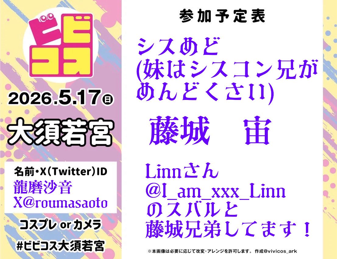 Linnさんとシスめど合わせだぞい！
勧められて読んだら面白くてハマってしまいました😂
お兄ちゃんかっこいいんで似合うか不安ですが頑張ります💪
#ビビコス参加表明