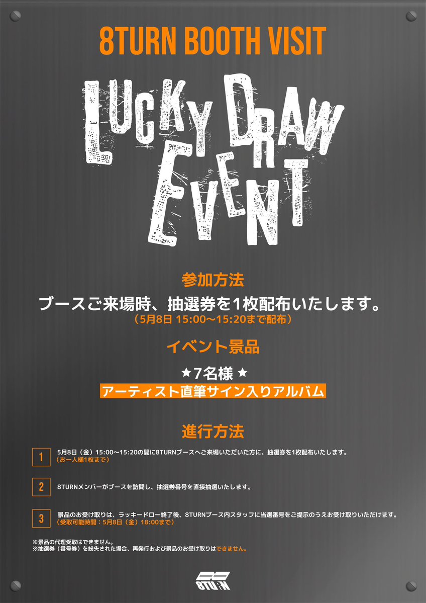 RT @8turnJapan: [📢] #KCONJAPAN2026 Lucky Drawイベント🎉 この後15