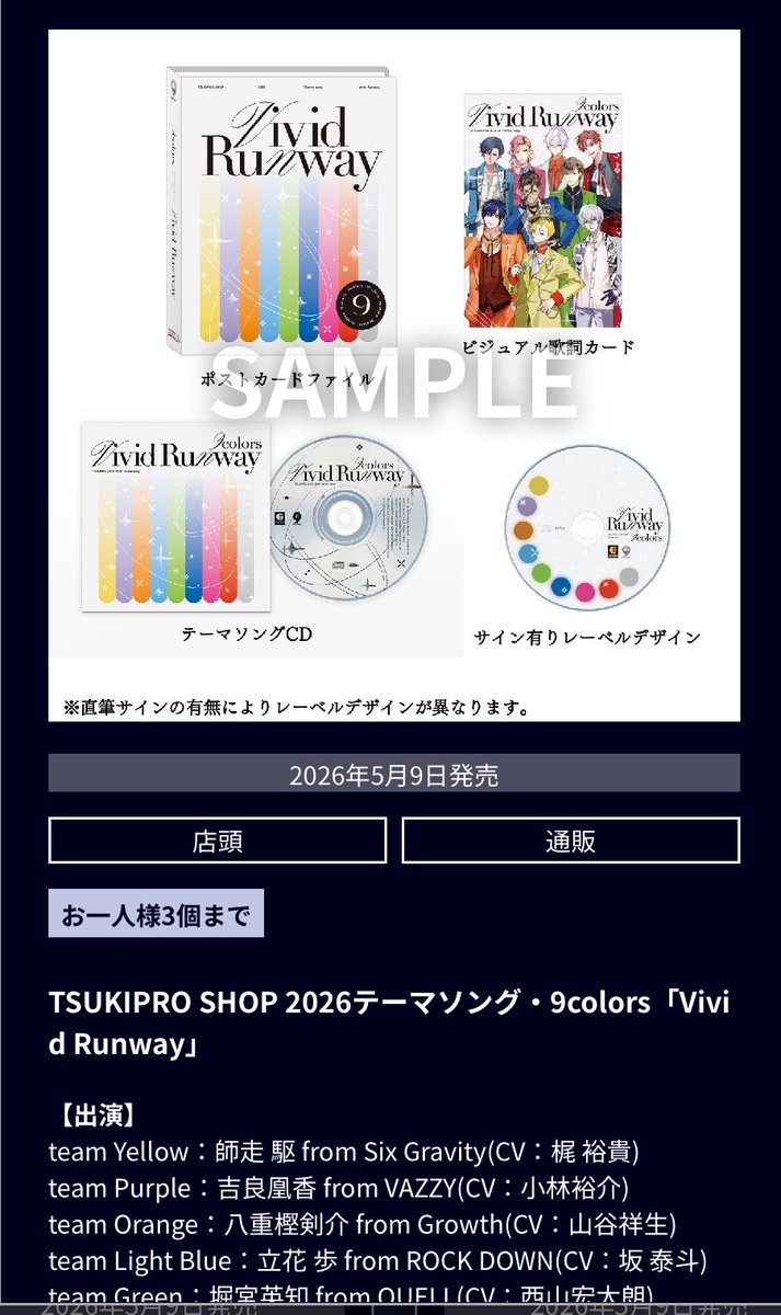 CD、通販もあるのね！！！ 明日以降のグッズって通販にして水色の特典