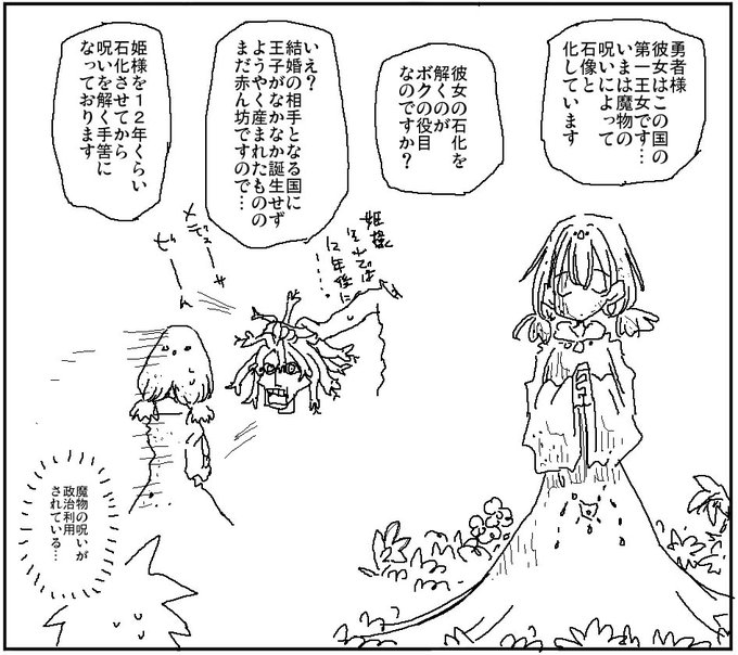 石化お姫様 