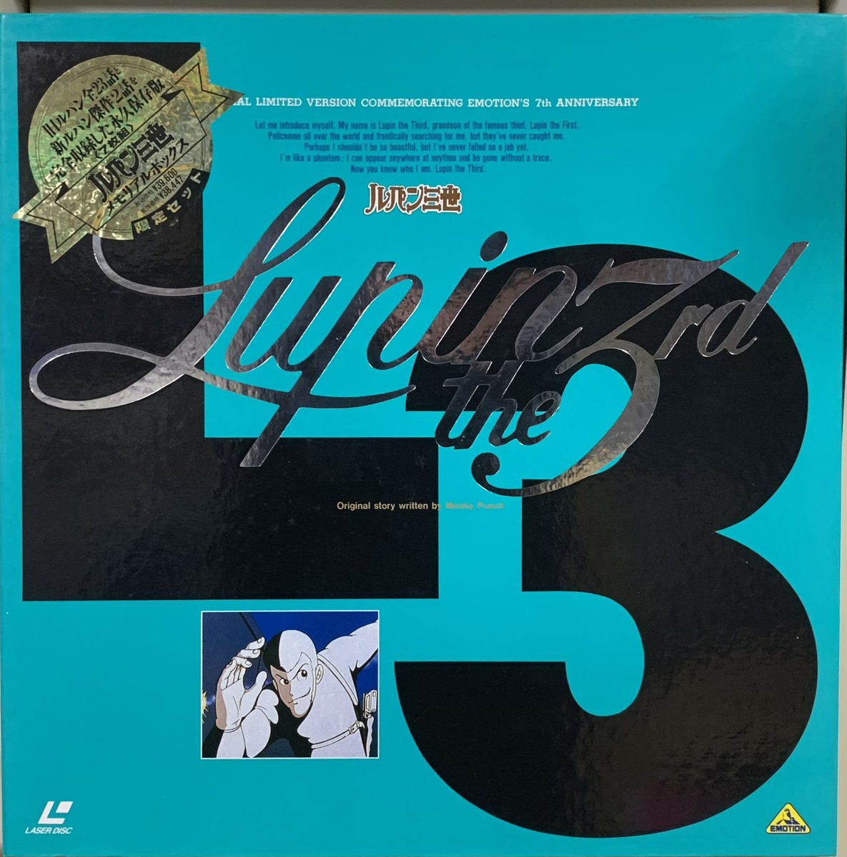 主張する数字ジャケ貼ろうぜ ルパン三世 LD-BOXジャケット