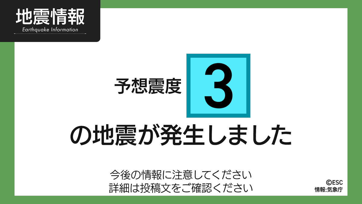 ただいま、静岡県中部で推定最大震度3の地震がありました。
今後の情報に注意してください。