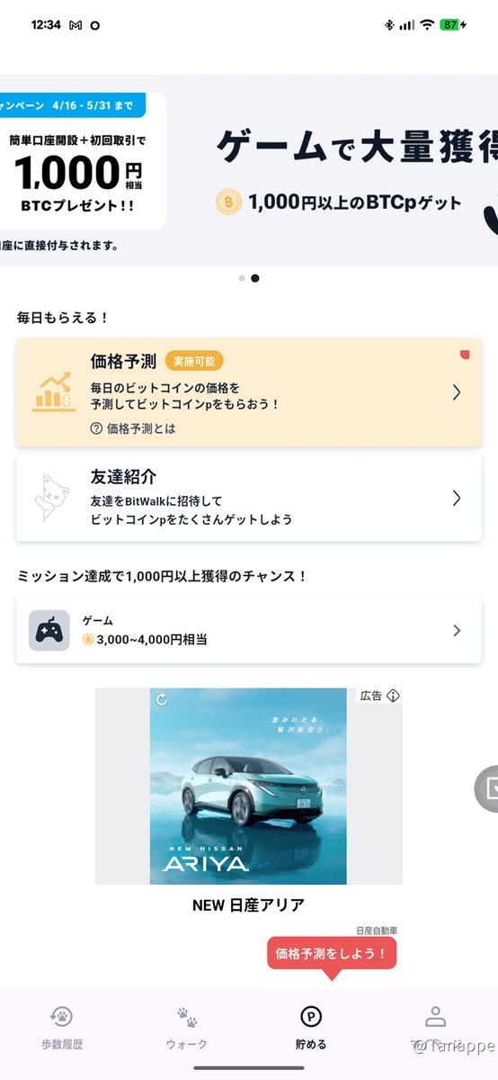tanappe's tweet photo. アプリのアプデ来てたのでやってみたが変わらず。
マイページも表示されない。
Pixel諦めてiPhoneに入れ直したほうがいいのかな。
IDとパスワード忘れたけども^^;
#Bitwalk https://t.co/7iVleLhkmM