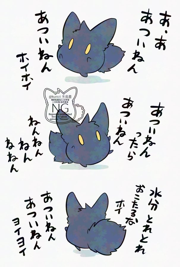 あついねんスタンバイ 