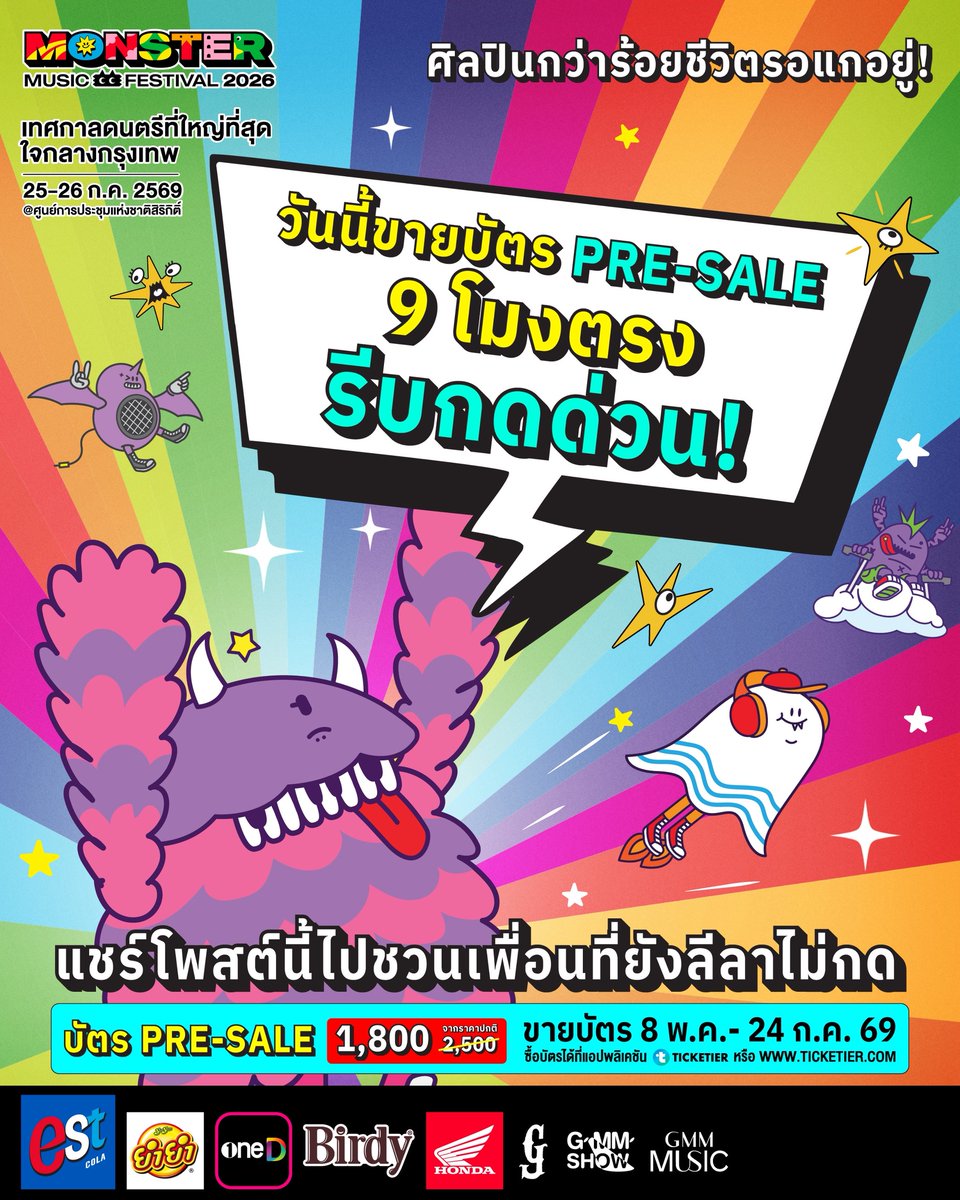 Monster Music Festival tweet media