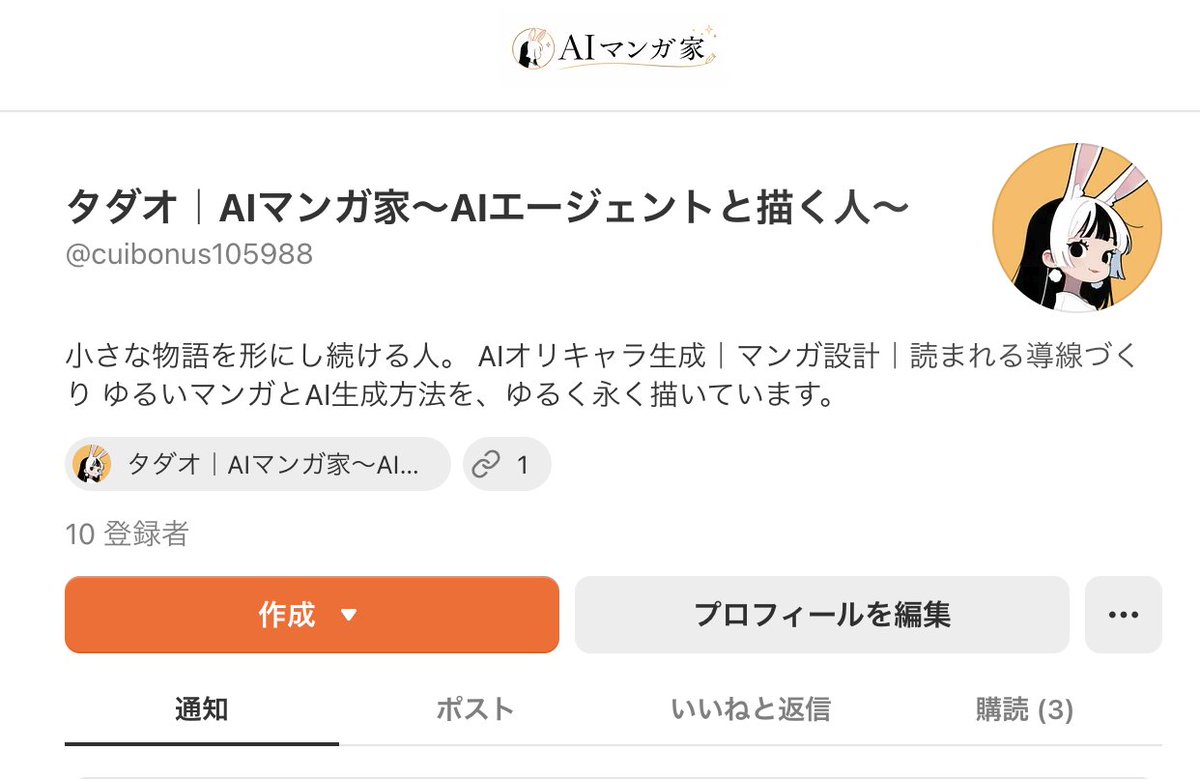 サブスタックをせっかく始めたら、 プロフ整えたーい！ そんな方のため