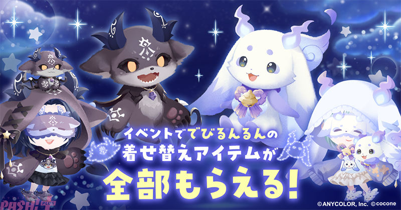にじさんじ】でびでび・でびる、ルンルンの「でびるんるん」と着せかえ