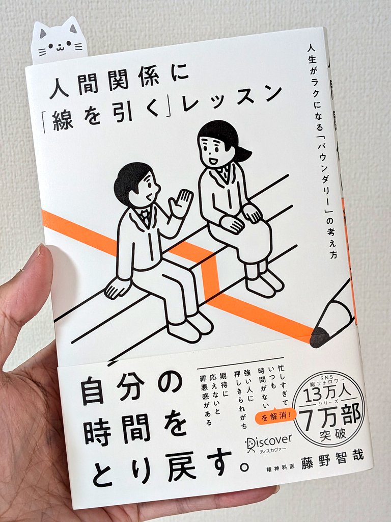 Book_Meyer's tweet photo. 自分の心の声に従い、明確に線を引くのってめちゃくちゃ大切。どう線を引くかは自分で決めていい。私はワクワクすることを優先していく。 https://t.co/Gncr7MueXQ