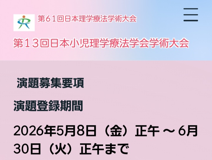 儀間裕貴@13th小児PT学会大会長 tweet media