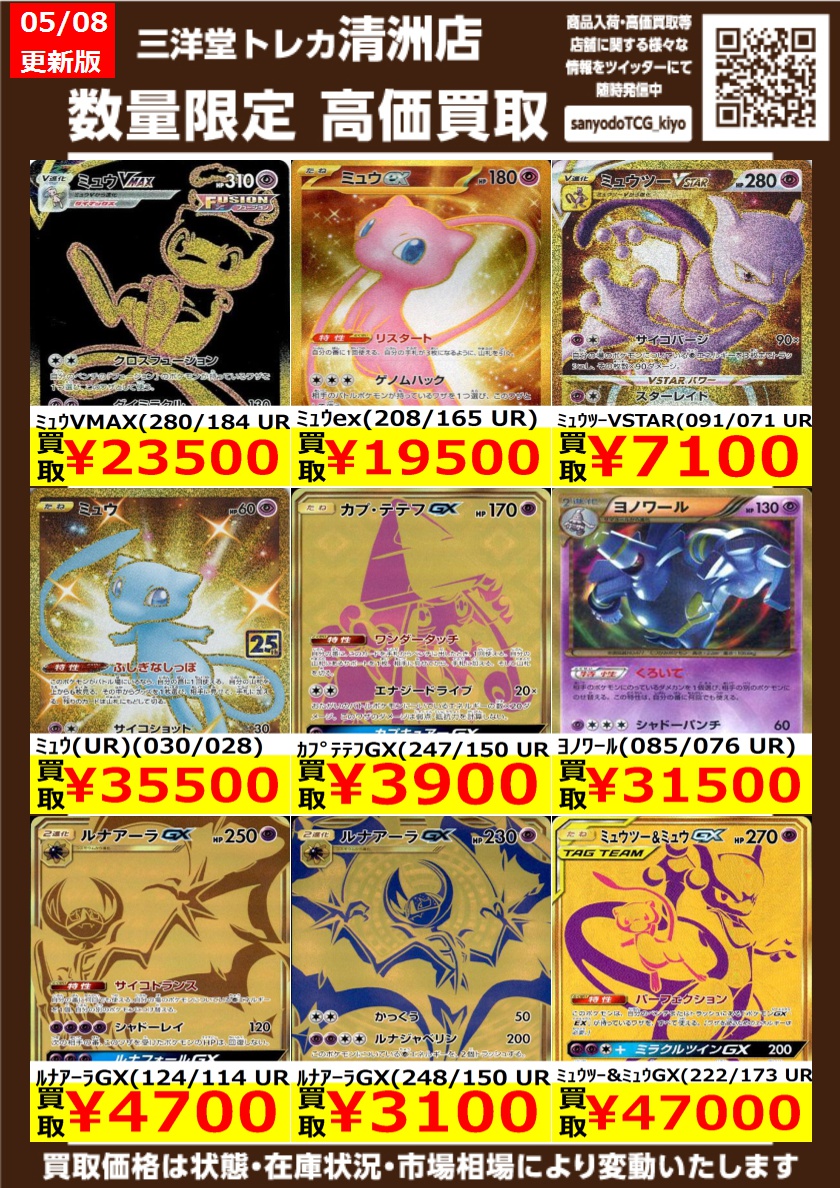 ポケカ ポケモンUR 高価買取更新しました✨ ドシドシお持ちください