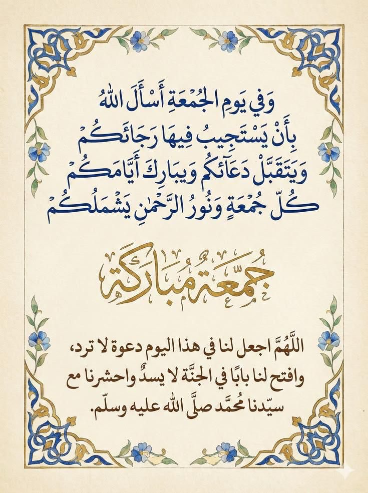 اللهُم أغْسل قلوبنا من أوجاعها
وأرزقُنا من فيض كرمك
سعادةً لا تنْقطع
وأشرح صدورنا ويسر امورنا
اللهم صبّحنا صباحاً
تنشرح فيه الصدور
وتقبل فيه التوبة
وتتسع فية الأرزاق
 ياخير من سُئل وأكرم من أعطى
يا حيّ يا قيّوم 
 صبحكم الله بالخير