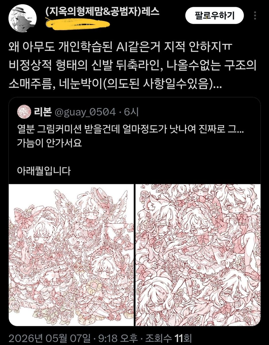 guay_0504's tweet photo. Al가 이렇게 못그리나요? 눈 네개는 취향이고
소매주름은 애가 팔 4개라그럽니다

그리고 성희롱하시던데 이건 못참겠는데요?
애초에 돈없어서 컴1션 열려고 가측받은거지 여기님들감정쓰레기통 아닙니다... https://t.co/lRmprWjTpF